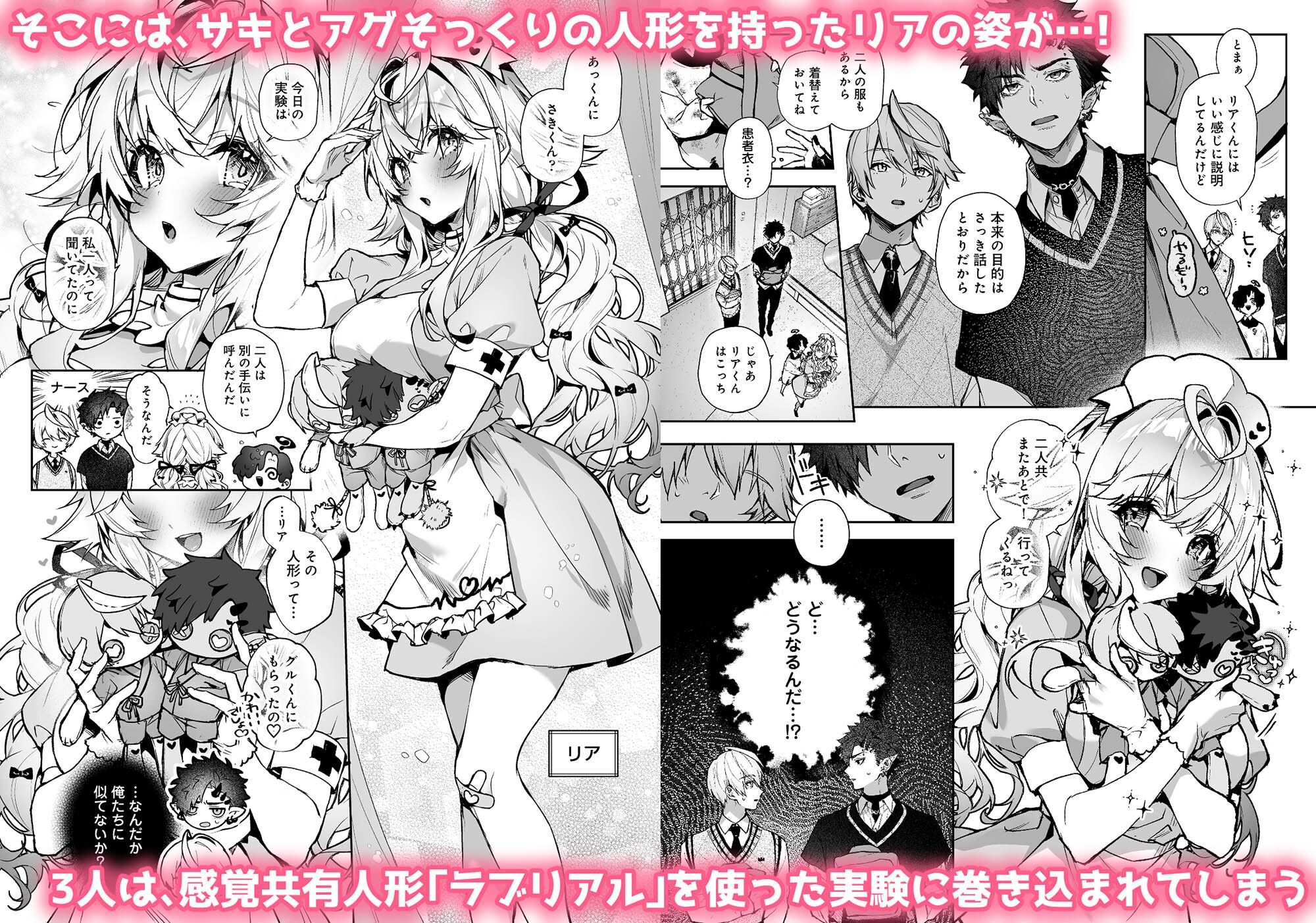 らぶりあっ!〜もしも君が僕らと感覚共有する人形を弄んだら〜 (1)