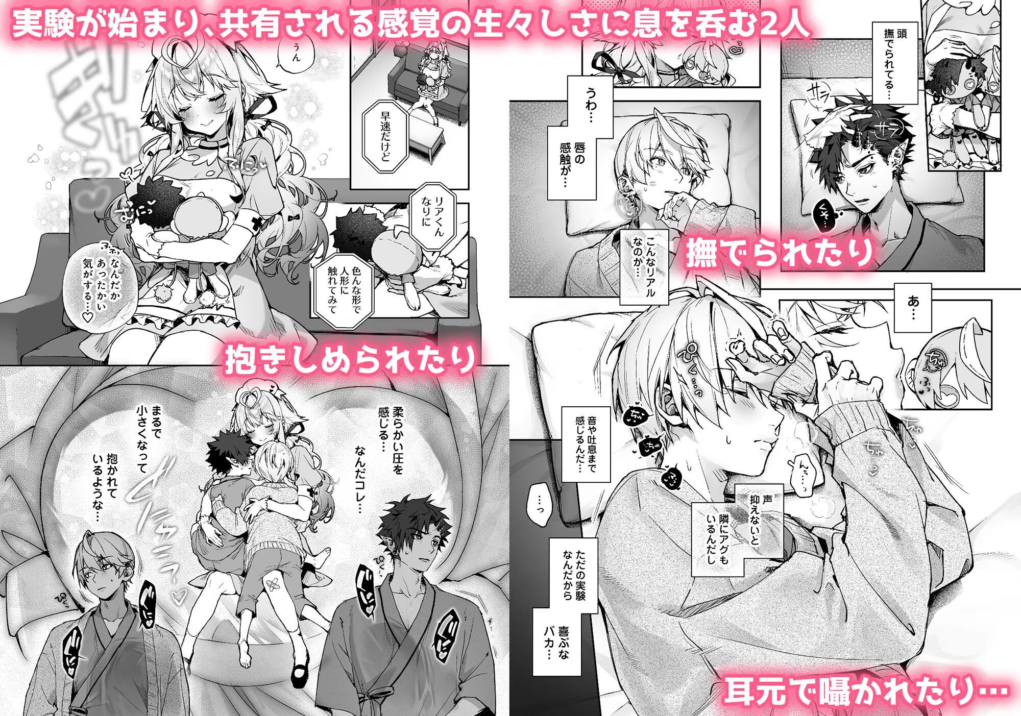 らぶりあっ!〜もしも君が僕らと感覚共有する人形を弄んだら〜 (1)
