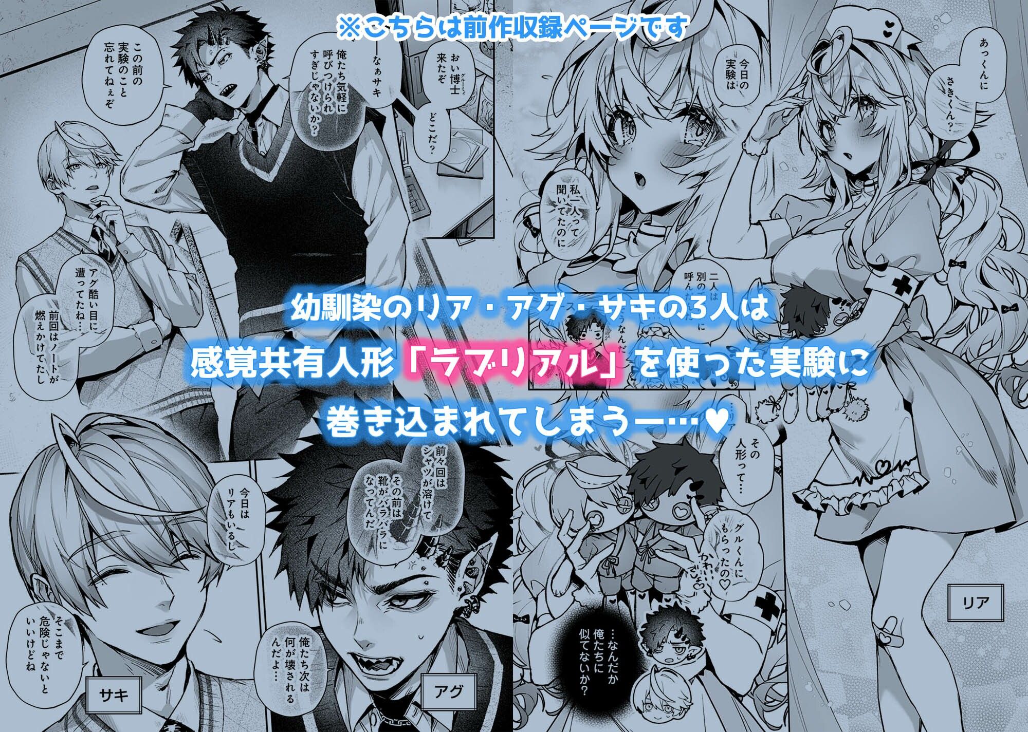 らぶりあっ!〜もしも君が僕らと感覚共有する人形を弄んだら〜 (2)