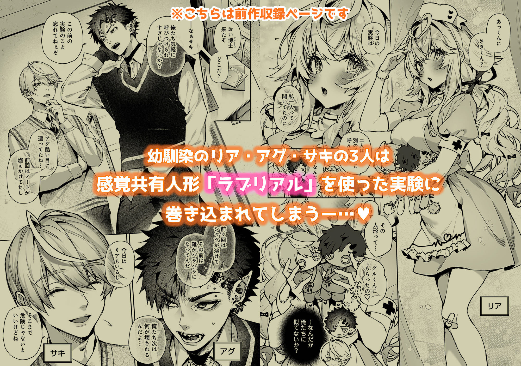 らぶりあっ！〜もしも君が僕らと感覚共有する人形を弄んだら〜 （3）