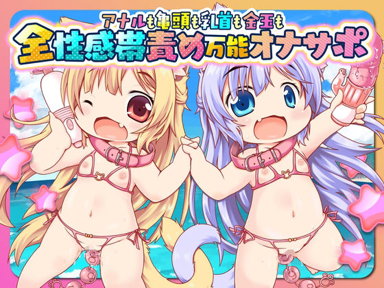 桃狐の万能オナサポボイス【アナニー・チクニー・亀頭オナ・被虐オナ…etc.】全性癖入り特殊オナニーサポートASMR〜性感帯開発★調教課題〜《バイノーラル100円オナサポ》