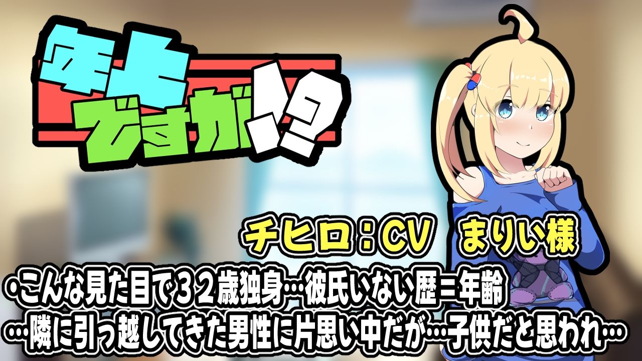 年上ですが！？〜Another〜