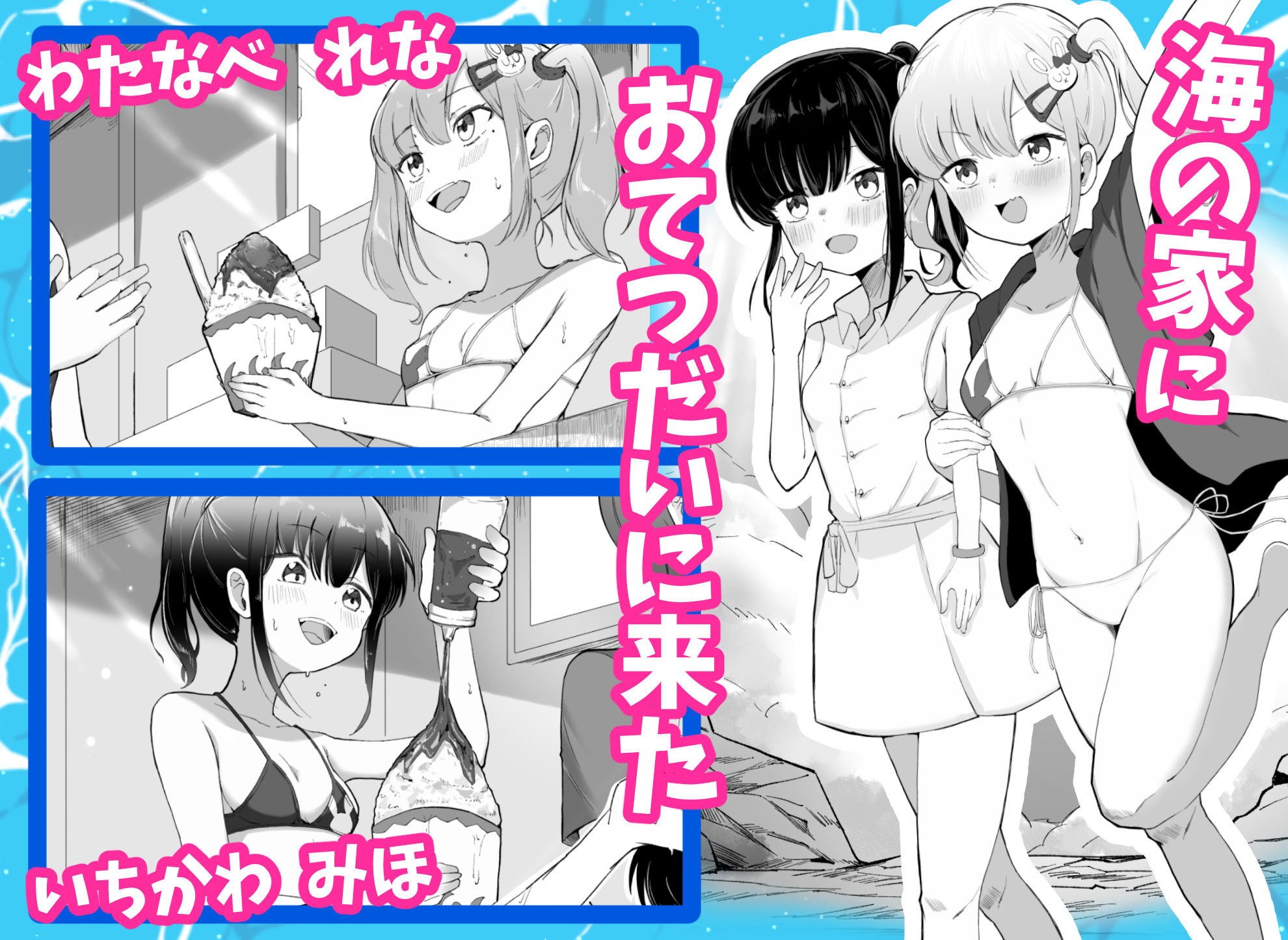 れくぱこっ!そのに!〜夏休み!水着でゆ〜わく☆ぱこぱこ課外授業〜