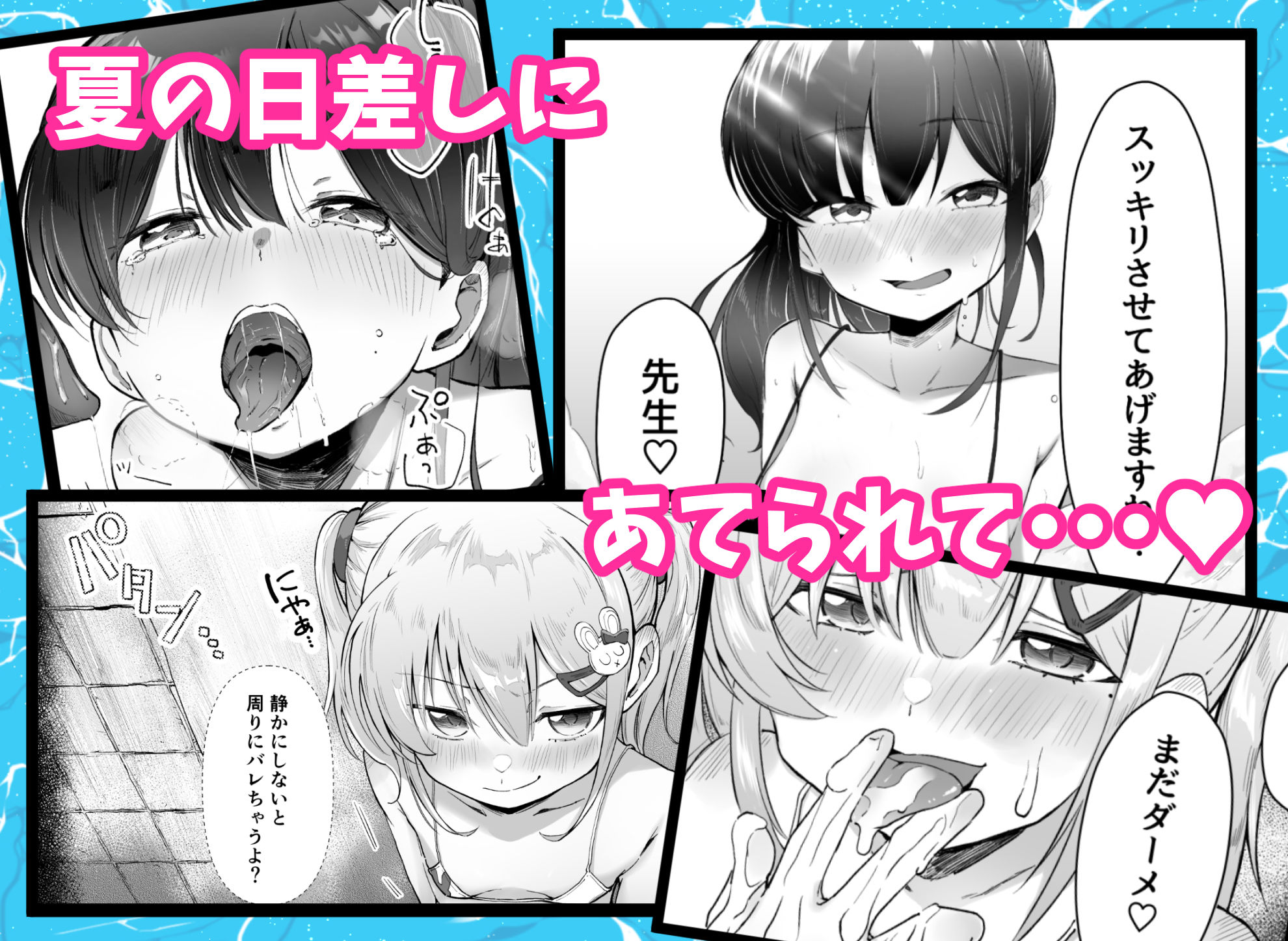 れくぱこっ!そのに!〜夏休み!水着でゆ〜わく☆ぱこぱこ課外授業〜