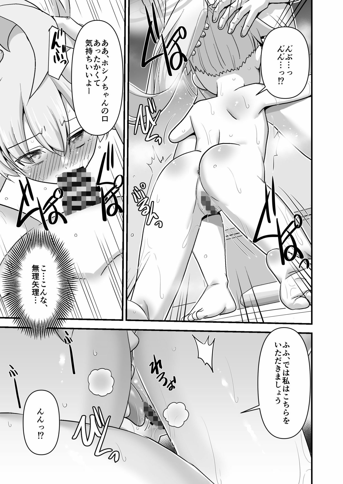 臨戦ホシノを捕まえて好き放題する2