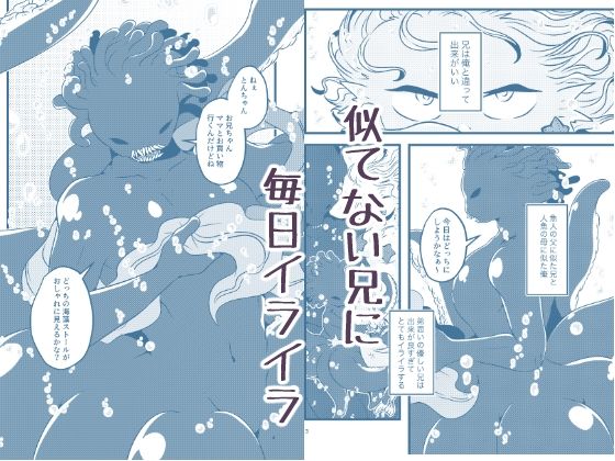 おにいちゃんといっしょ！