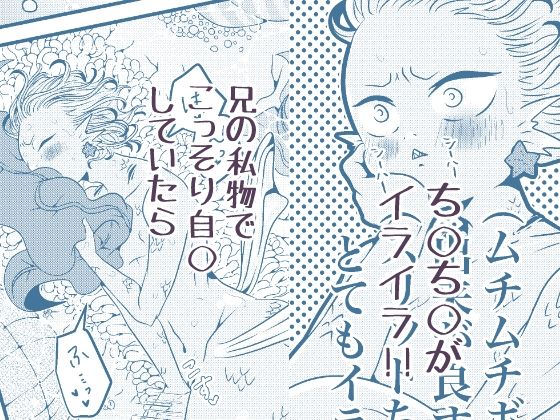おにいちゃんといっしょ！