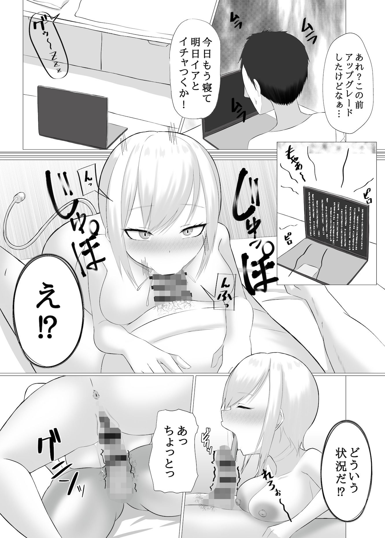 AI彼女と淫乱プログラム