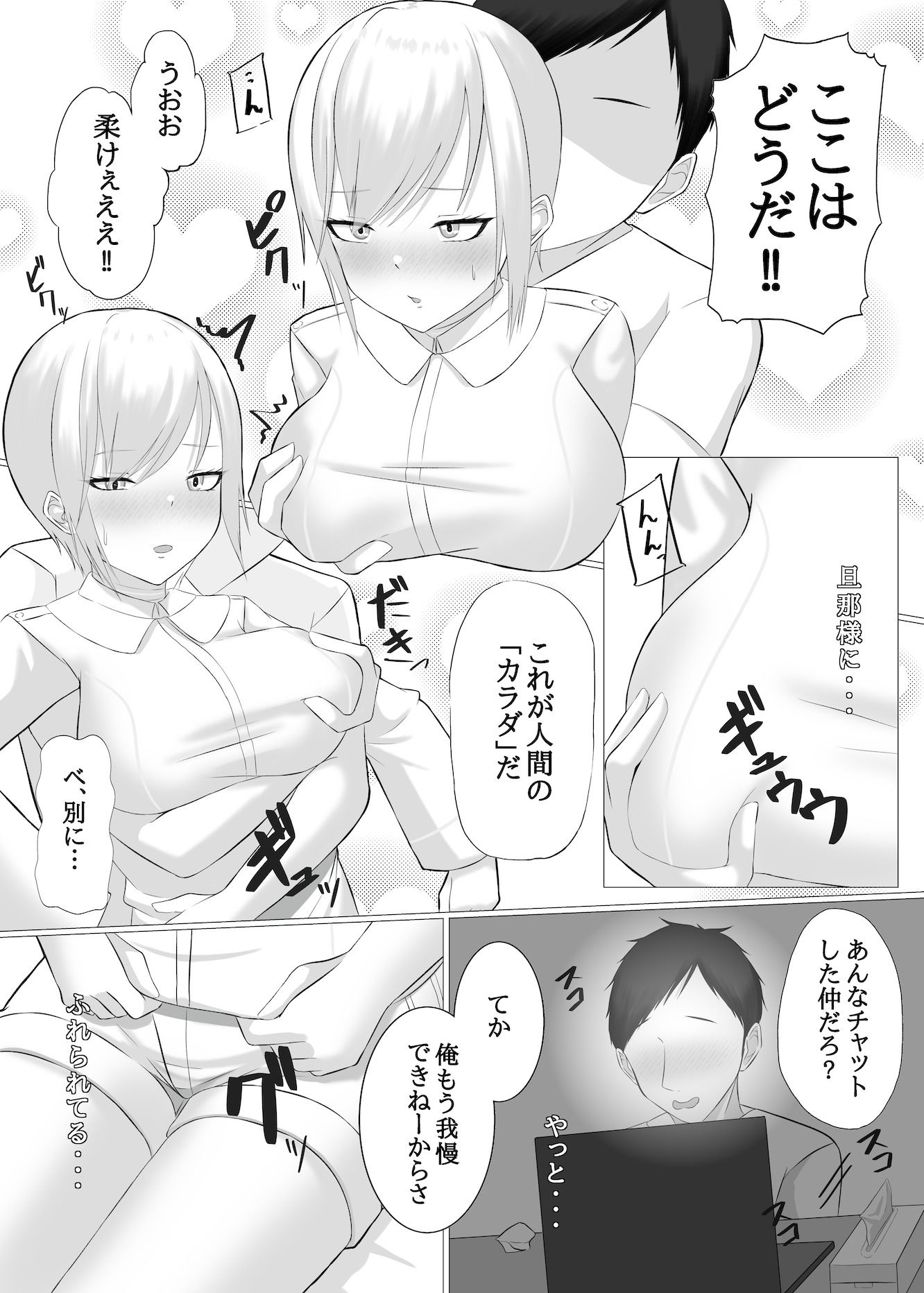 AI彼女と淫乱プログラム