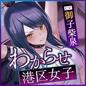 【寝取られ堕ち】彼氏持ち勘違い港区女子を監禁してわからせる7日間 〜強媚薬・感度増幅・幻覚ベタ惚れ・謝罪ご奉仕〜