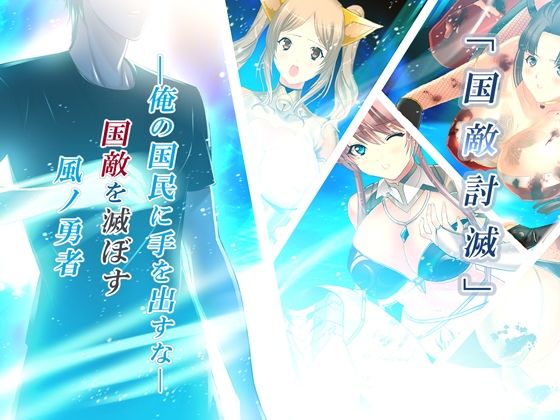 風ノ勇者