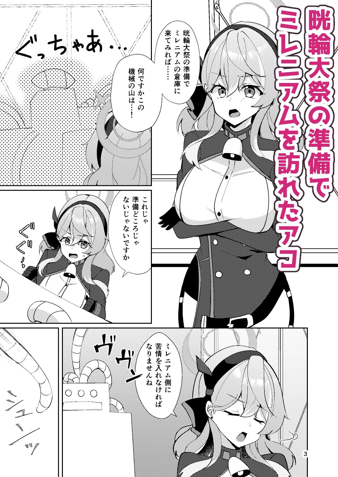 アコちゃんは触手に勝てない