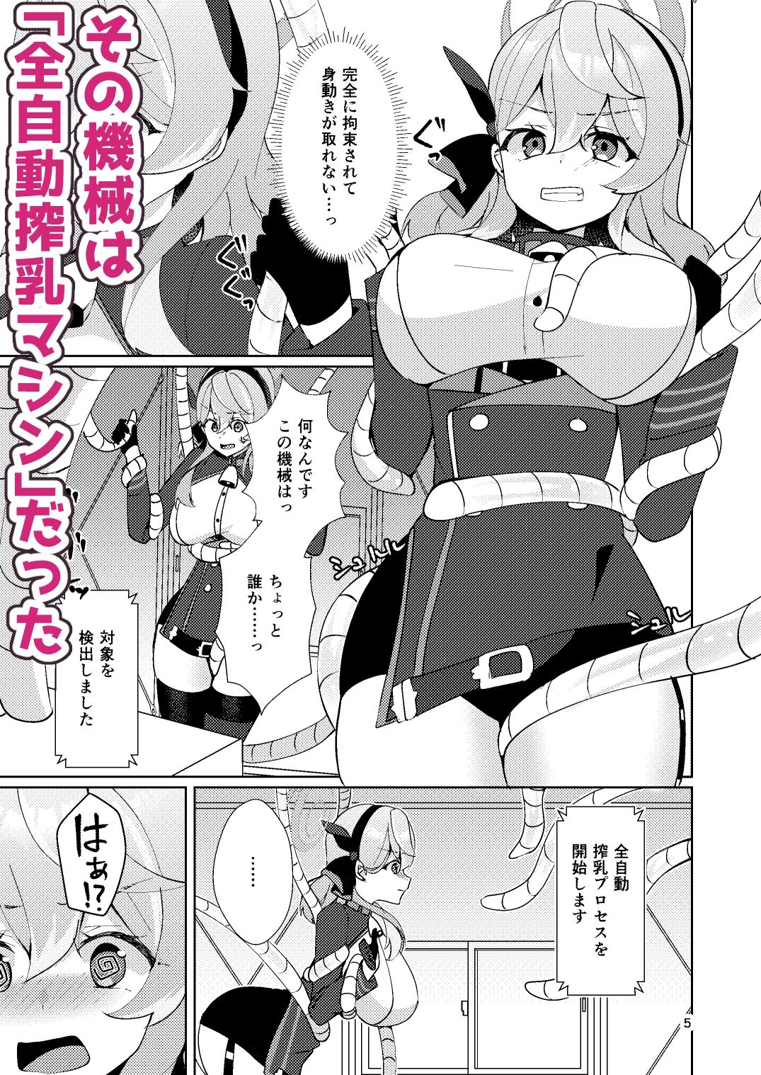 アコちゃんは触手に勝てない