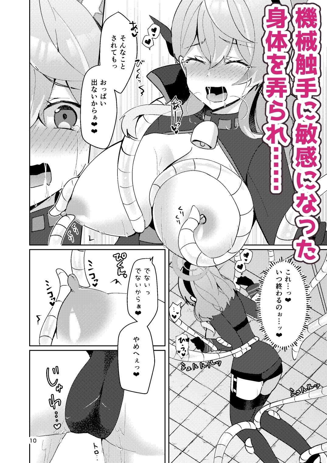 アコちゃんは触手に勝てない