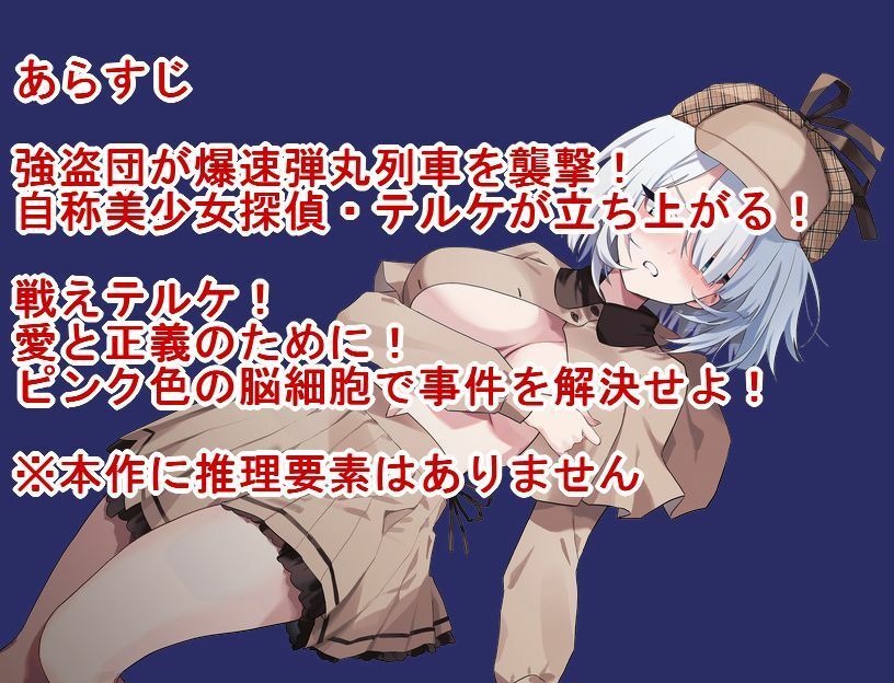 Bullet Fuck Train -バレットファックトレイン-