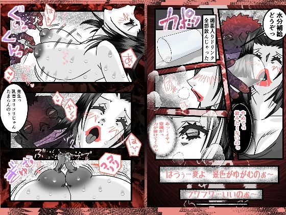陸上部顧問媚薬調教輪●
