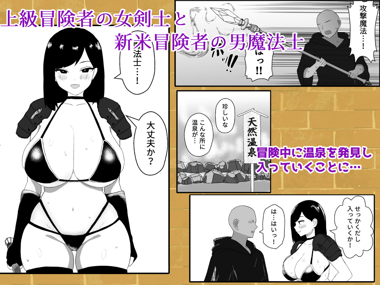 女剣士と男魔法士、冒険中にセックスしちゃいます!