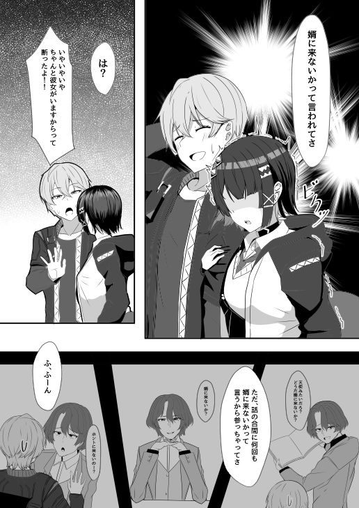 あたしのだから!2