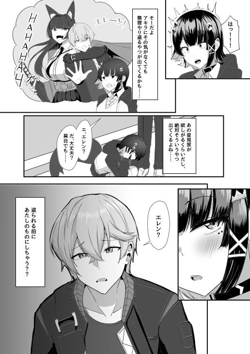 あたしのだから!2