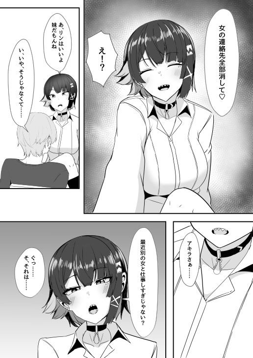 あたしのだから!2