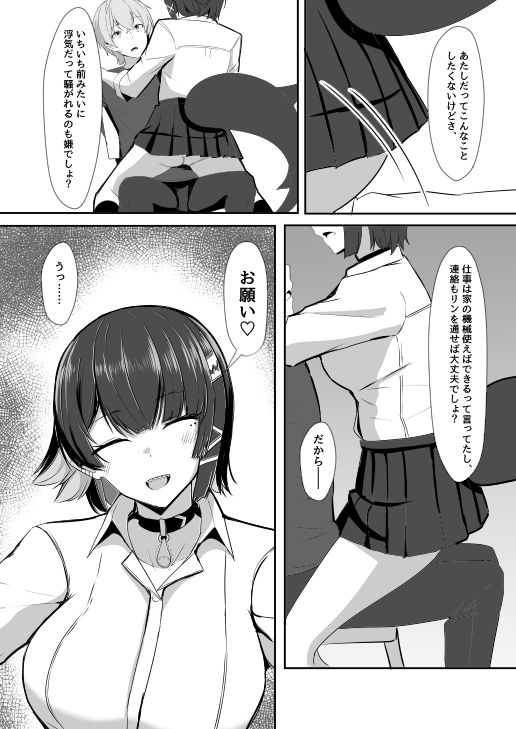 あたしのだから!2