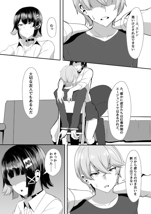 あたしのだから!2
