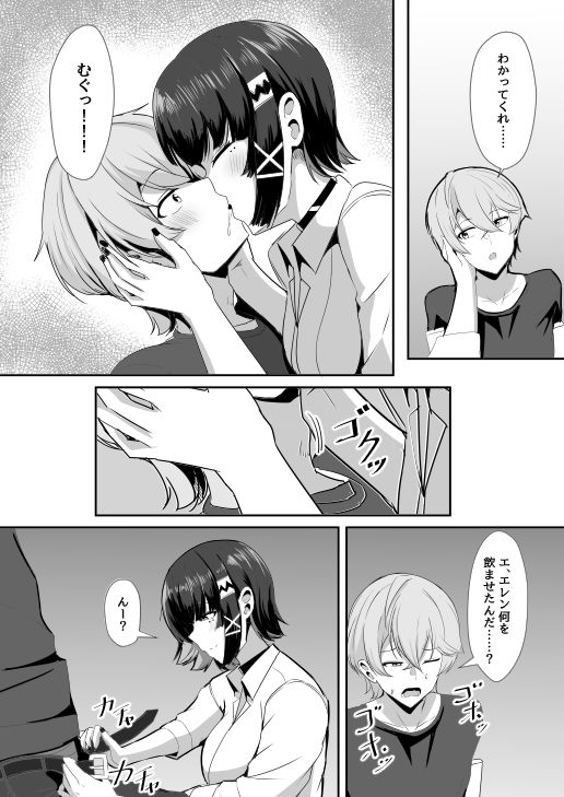 あたしのだから!2