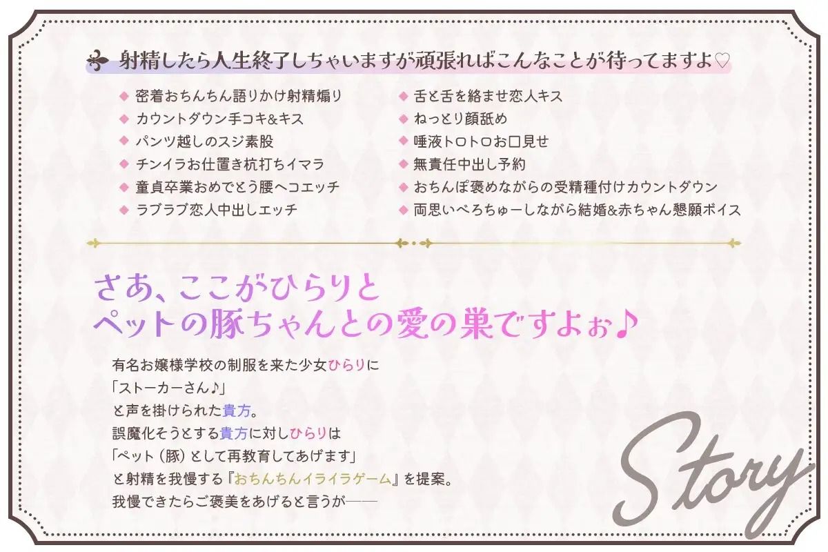 【おちんちんイライラゲーム】清楚なロリお嬢様のマゾ豚さんになりました〜ひらりのペットは射精我慢できますよね？〜