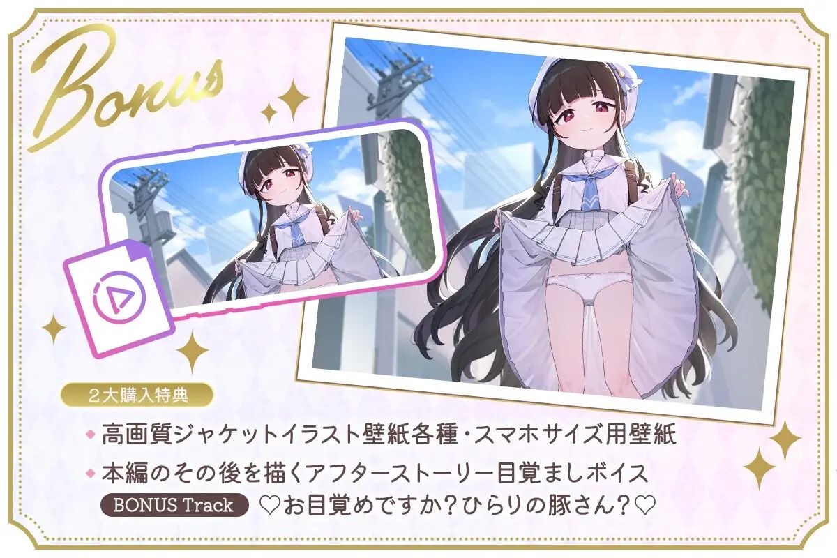 【おちんちんイライラゲーム】清楚なロリお嬢様のマゾ豚さんになりました〜ひらりのペットは射精我慢できますよね？〜