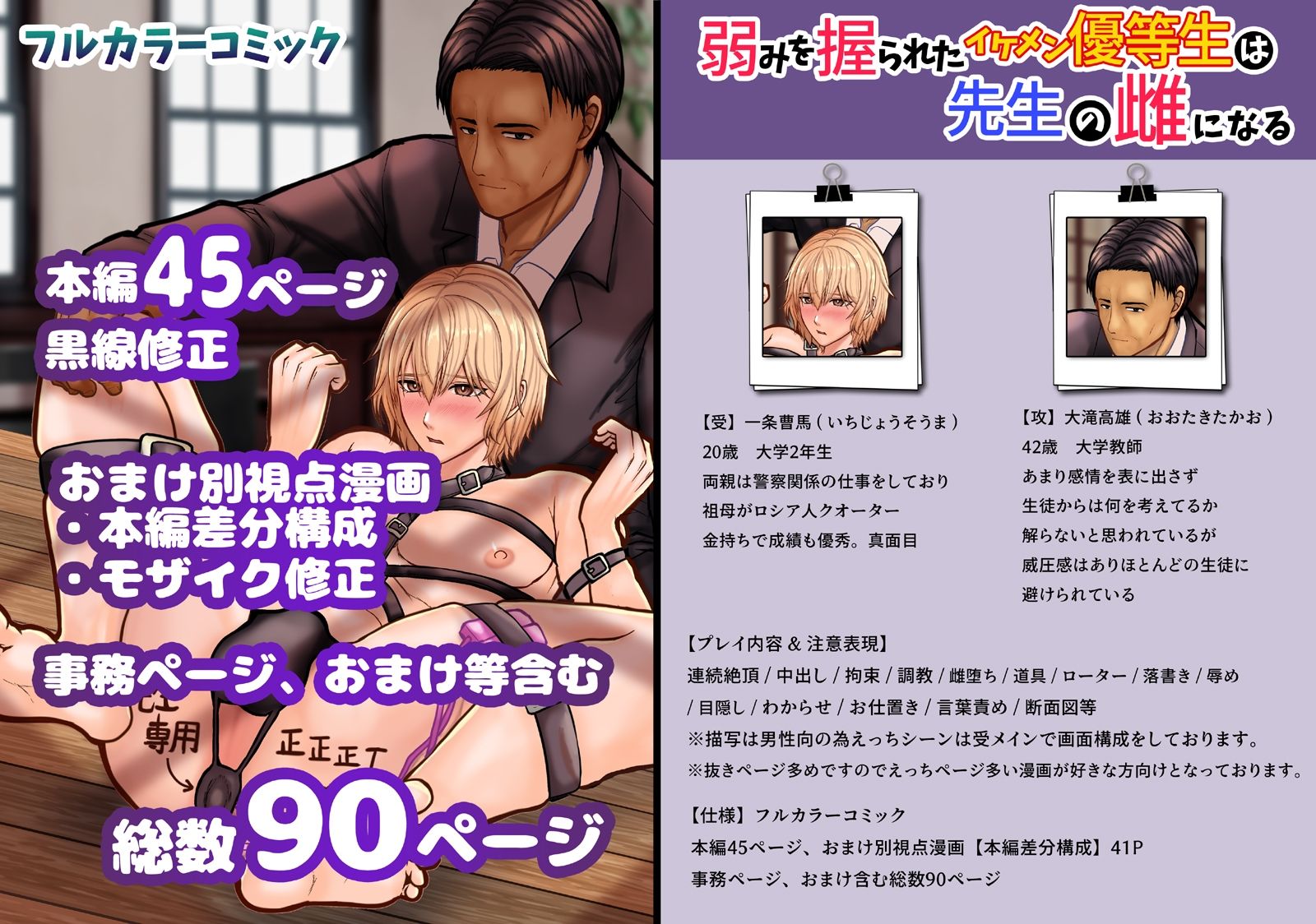 弱みを握られたイケメン優等生は先生の雌になる
