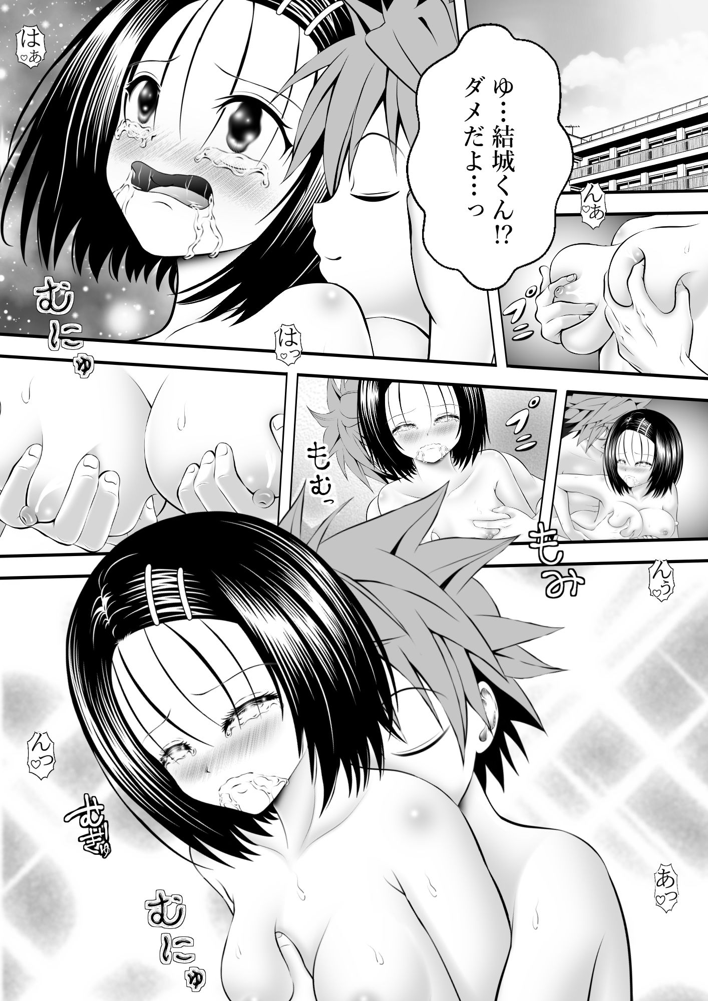 あらぶる〜恋愛する委員長〜