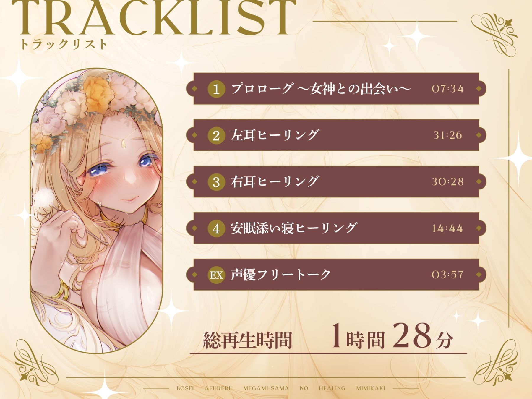 【安眠ASMR】森の泉の女神様のヒーリング耳かき
