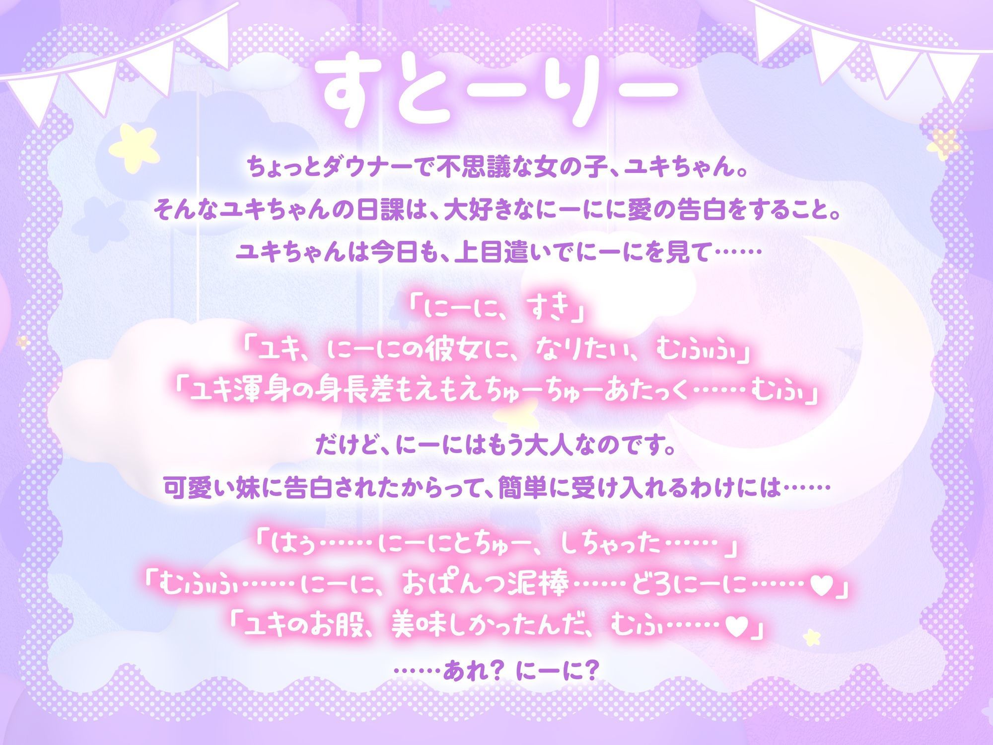 【フォーリー】にーに、すき。〜不思議系で自信満々な●●妹が、いちゃらぶ純愛オホ声セックスにぐいぐい誘惑してくる件〜