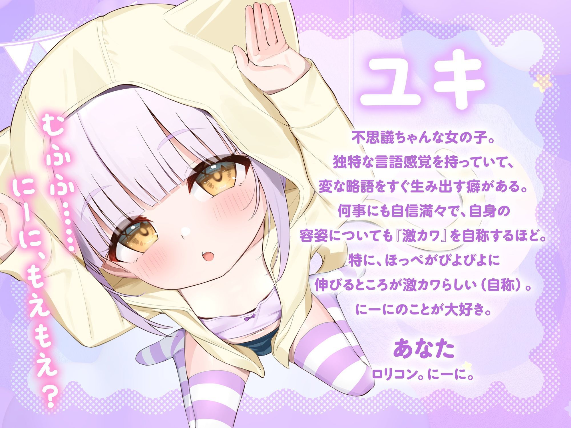 【フォーリー】にーに、すき。〜不思議系で自信満々な●●妹が、いちゃらぶ純愛オホ声セックスにぐいぐい誘惑してくる件〜