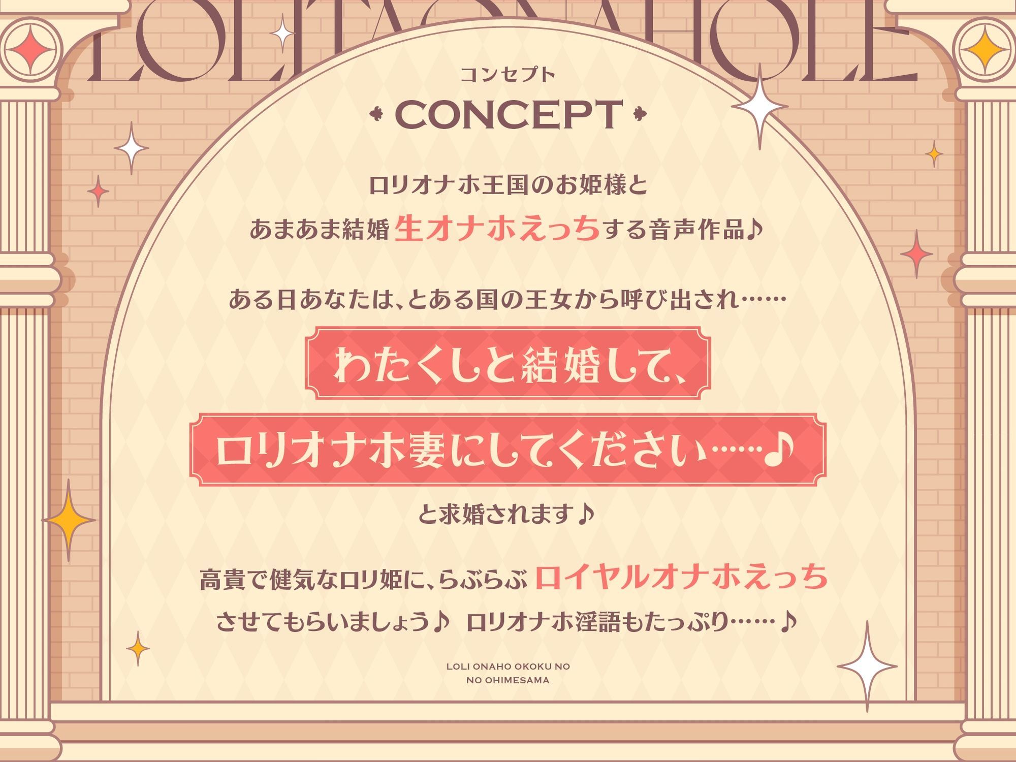 ‘ロリオナホ婚’で毎日ロイヤルおまんこし放題の、‘ロリオナホ王国’のお姫様【バイノーラル】