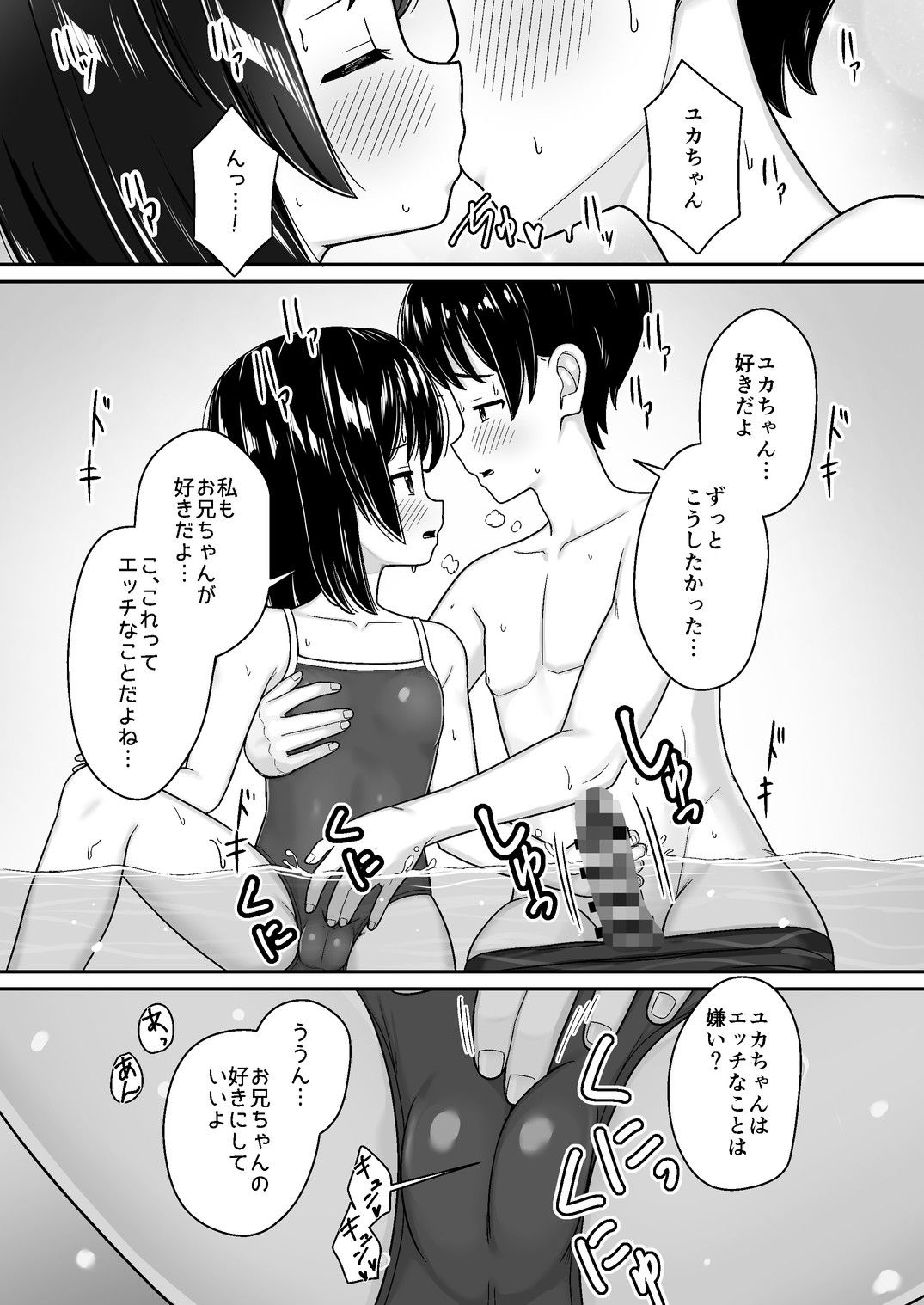 スキスキお兄ちゃん田舎でエッチな水遊び〜スク水な従妹とドキドキでイチャラブ〜