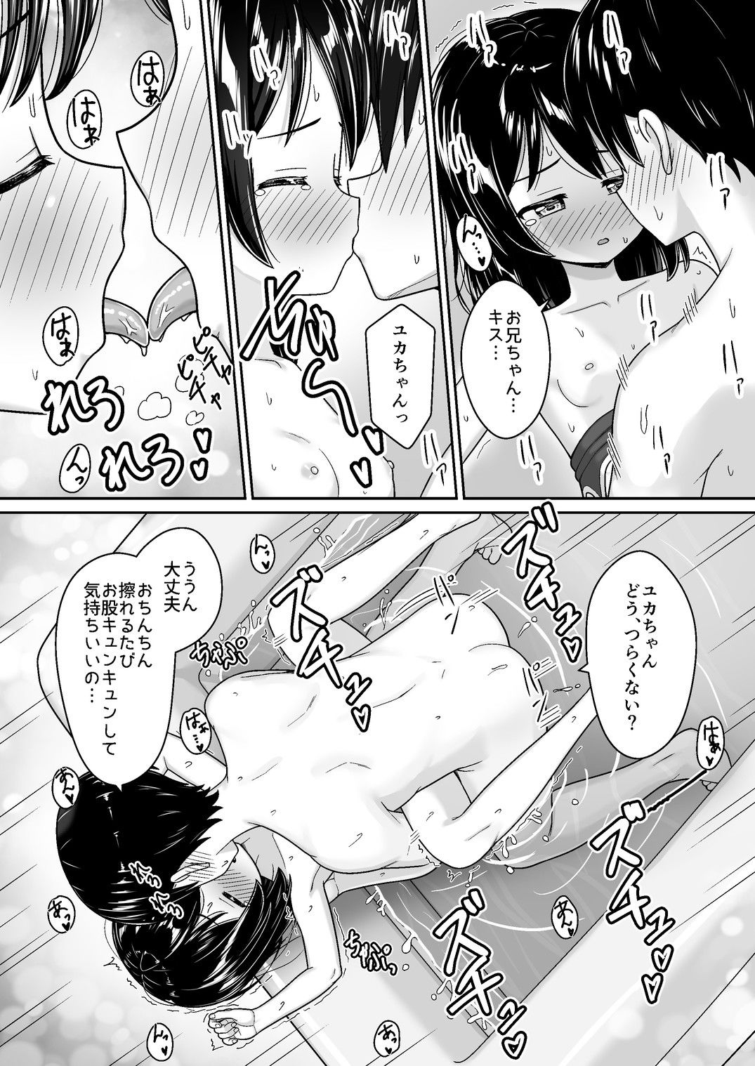 スキスキお兄ちゃん田舎でエッチな水遊び〜スク水な従妹とドキドキでイチャラブ〜