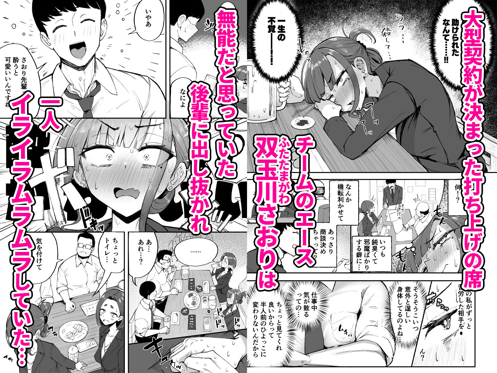 ふたなりOLさおり先輩のオフィス痴情