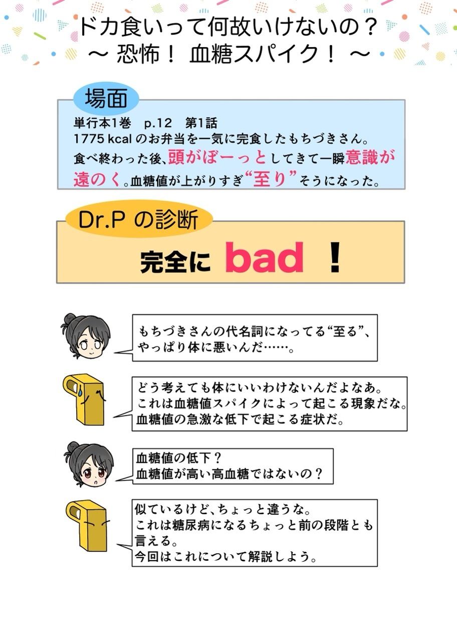 糖尿病専門医がカイセツ!ドカ食いダイスキ!もちづきさん