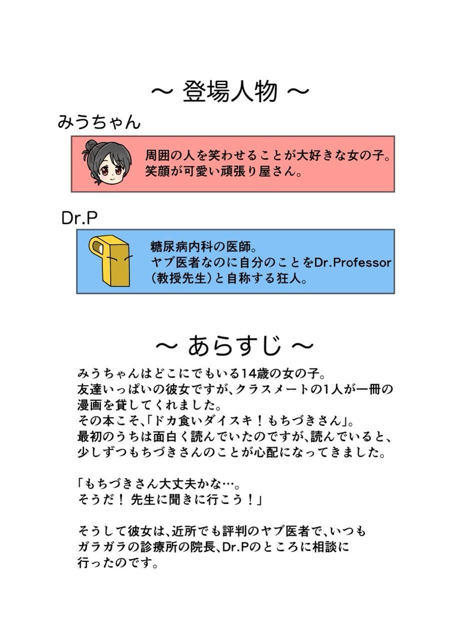 糖尿病専門医がカイセツ!ドカ食いダイスキ!もちづきさん