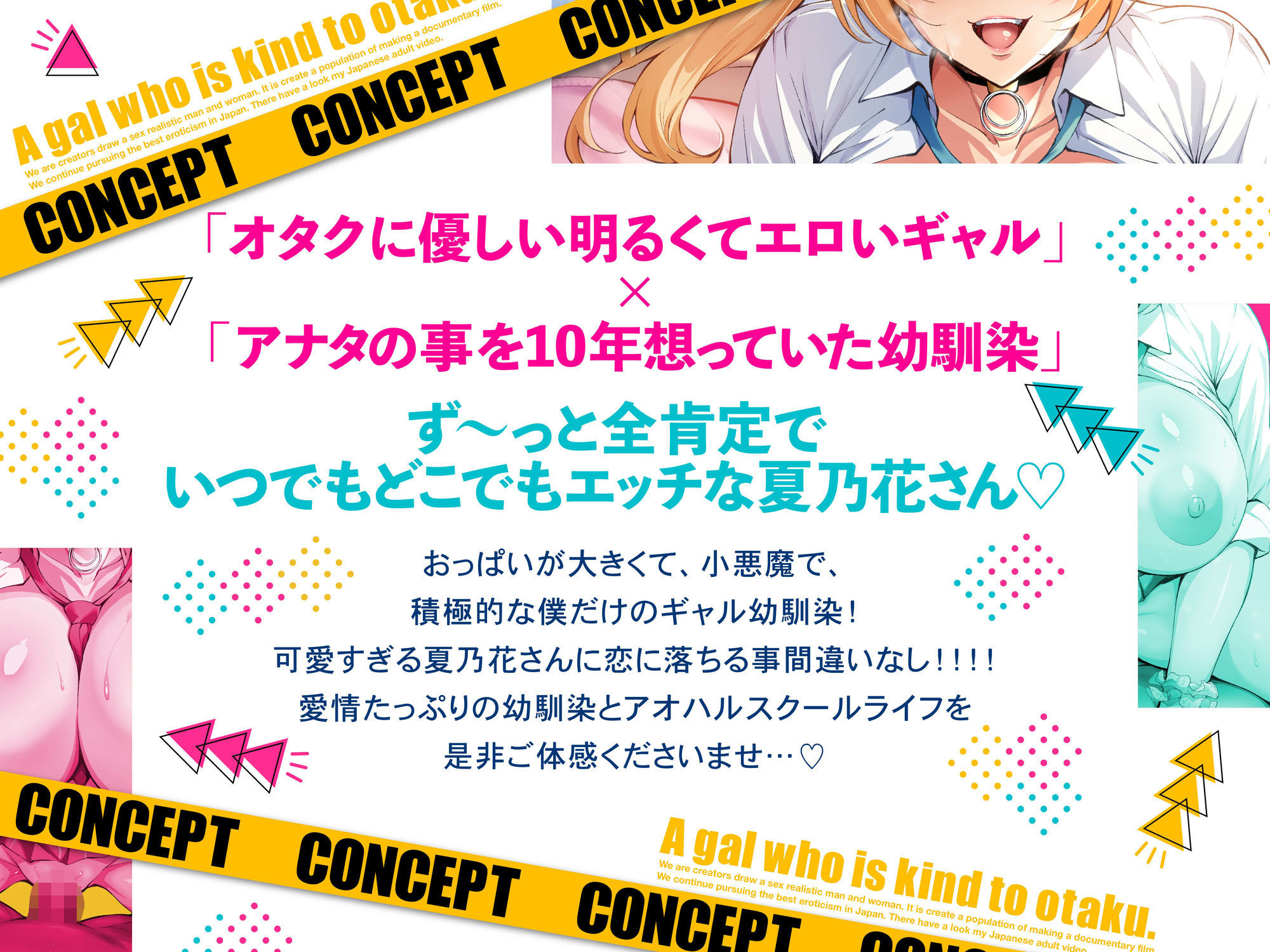 オタクに優しいギャルで幼馴染の夏乃花さんは僕だけにエロすぎる！ASMR