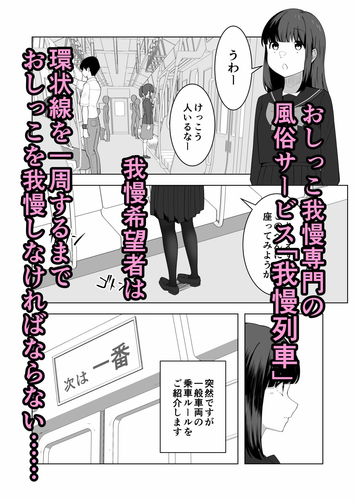 我慢列車に乗ってみた！