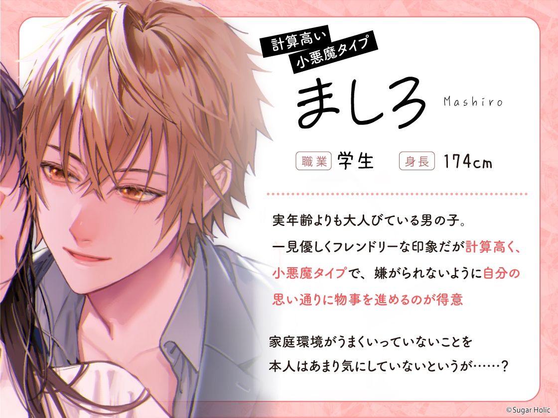 悪い子、拾いました〜家出中の男の子に声をかけたら、気持ちいいお礼（生ハメセックス）でたっぷりわからされた話【イケないことって気持ちいい】