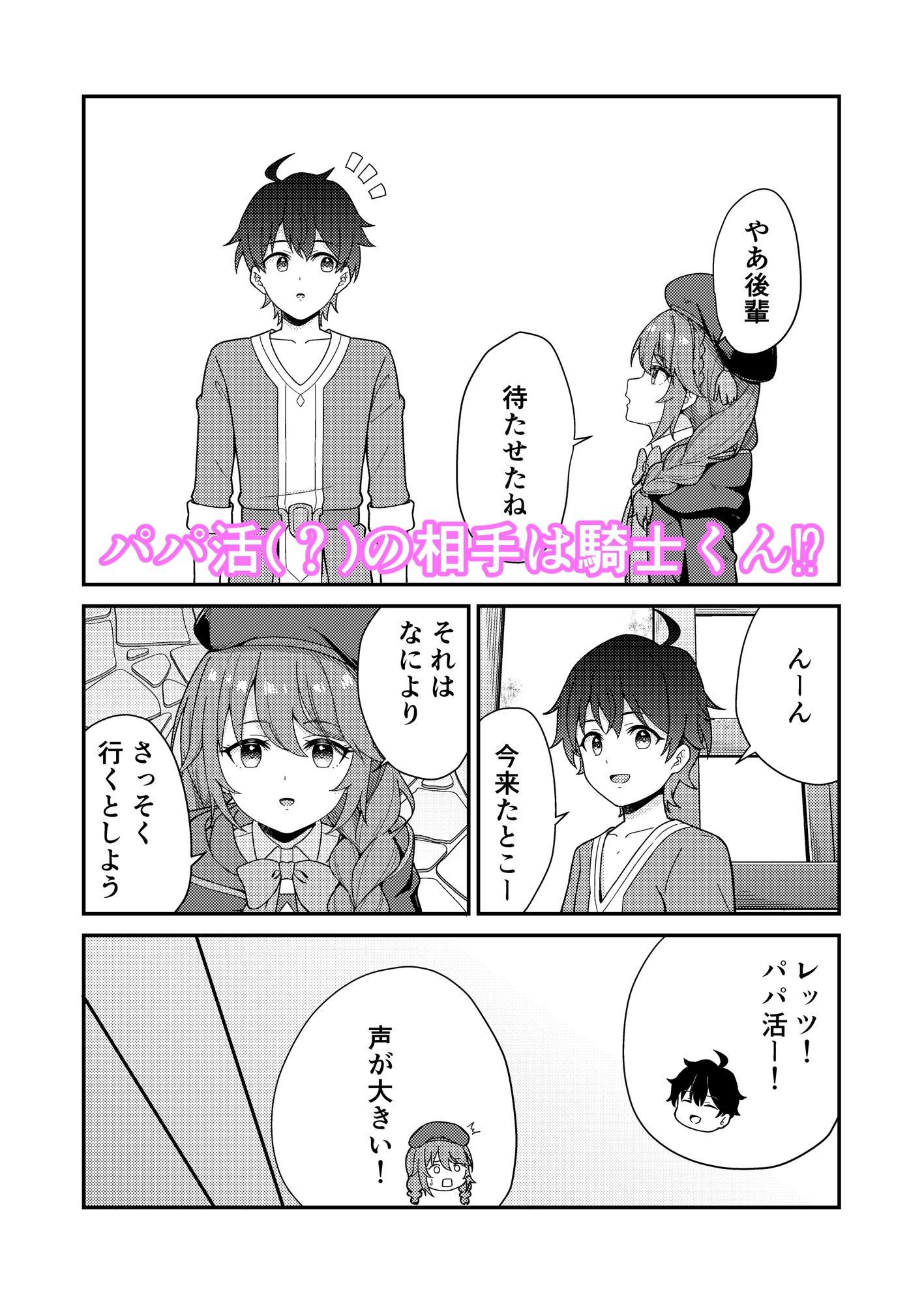 パパ活？ラ●ドソル