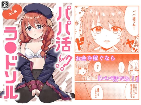 パパ活？ラ●ドソル