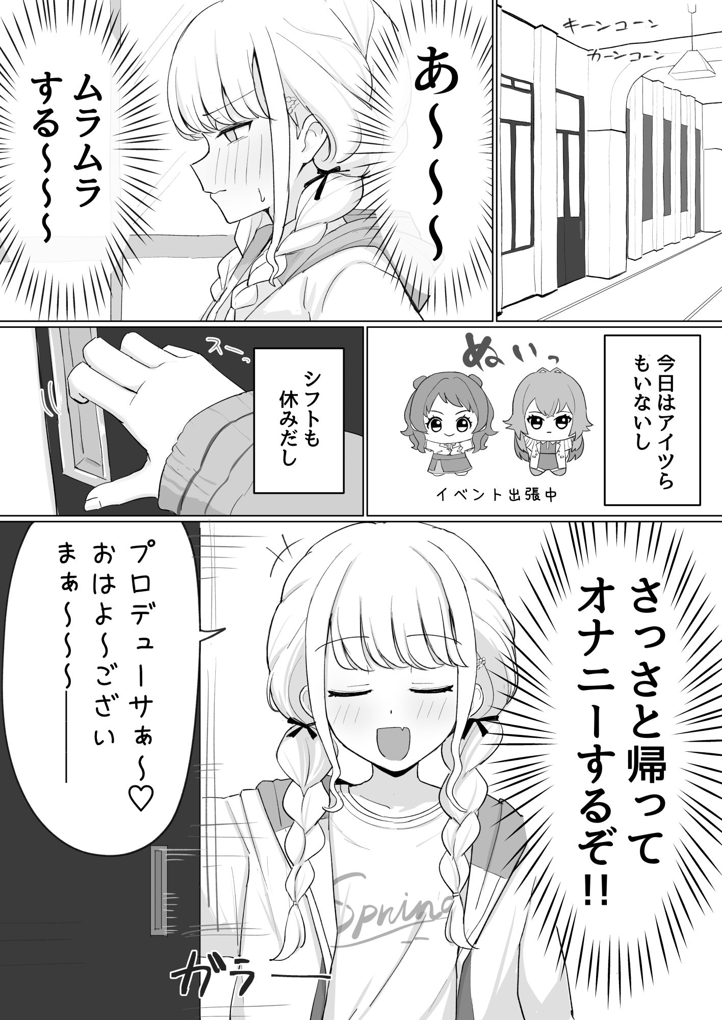 世界一?オナニー!〜ことねが寝てるPのちんぽ借りて勝手にオナニーする話〜