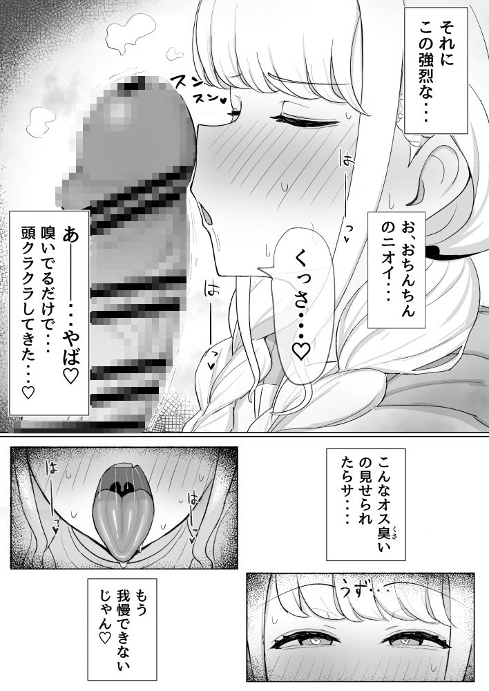 世界一?オナニー!〜ことねが寝てるPのちんぽ借りて勝手にオナニーする話〜