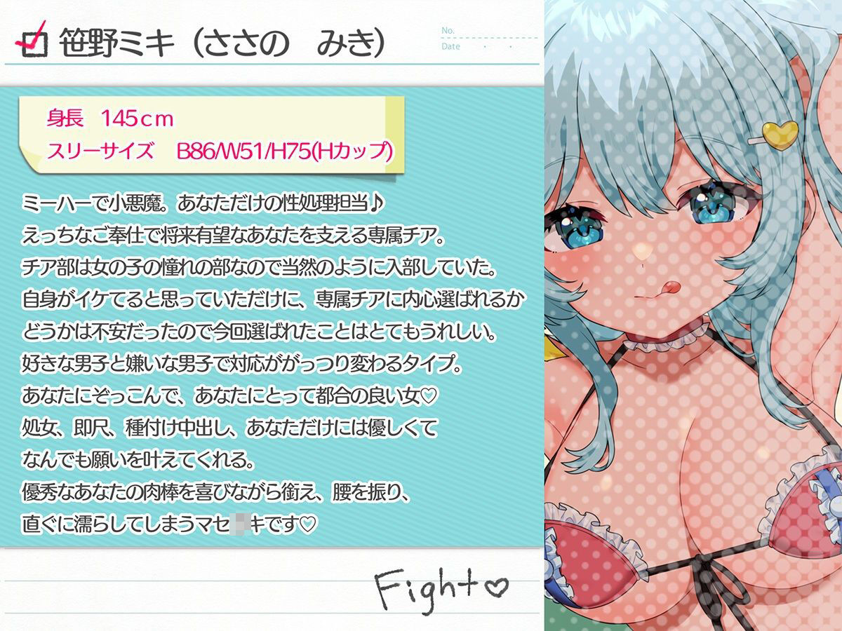 【崇拝音声】専属チア〜アナタだけの専用オナホマンコ・ミキちゃんの性奉仕〜【ボイスドラッグ】