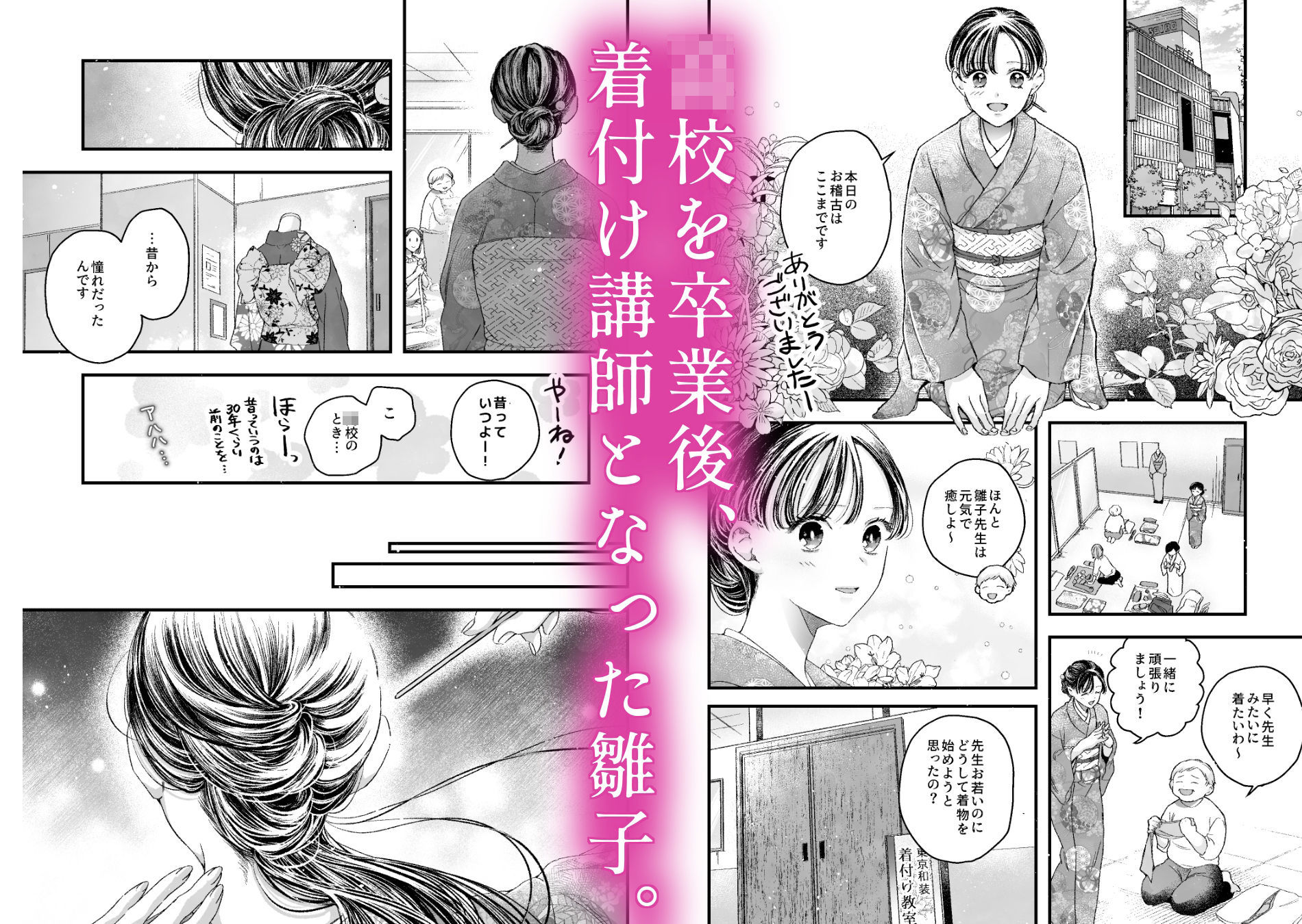 秘め事のススメ -着物プレイがしたい私×うなじフェチの画家の彼-