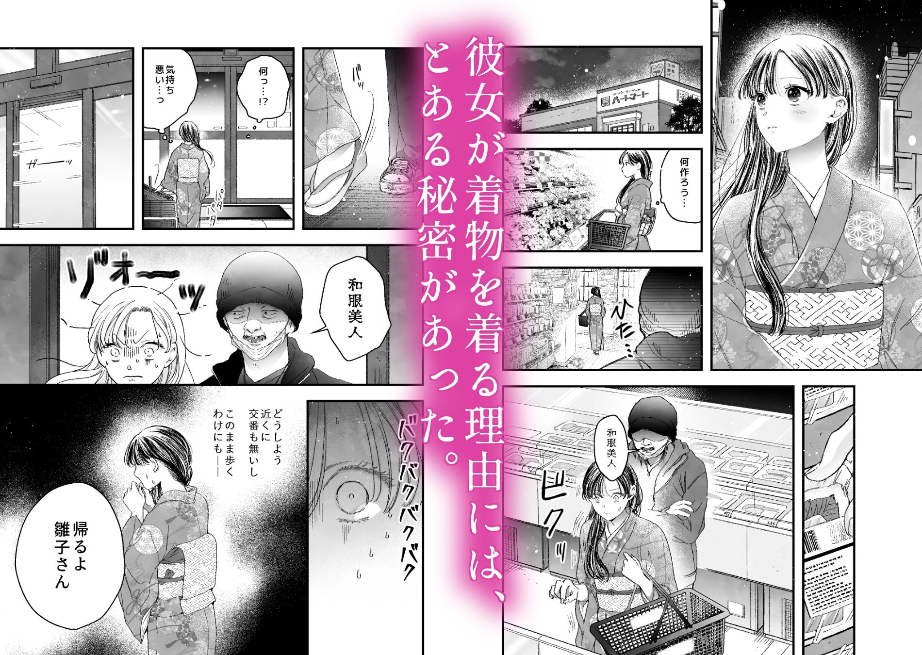 秘め事のススメ -着物プレイがしたい私×うなじフェチの画家の彼-
